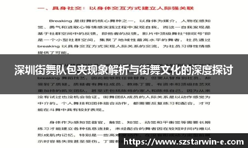 深圳街舞队包夹现象解析与街舞文化的深度探讨